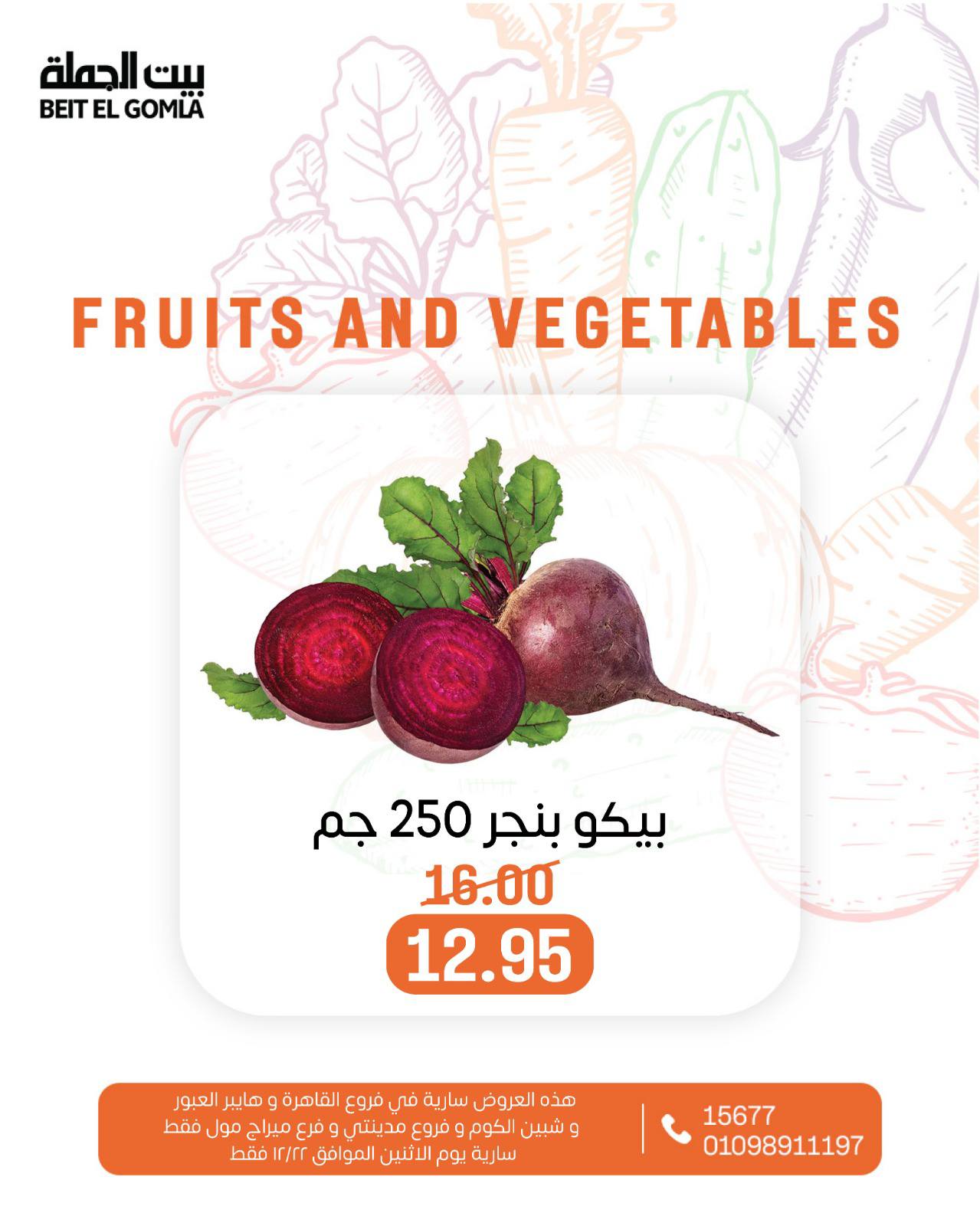 beit-elgomla offers from 22dec to 22dec 2025 عروض بيت الجملة من 22 ديسمبر حتى 22 ديسمبر 2025 صفحة رقم 27